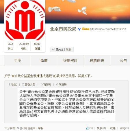 民政局回复方舟子举报信:直接向民政部反映_娱