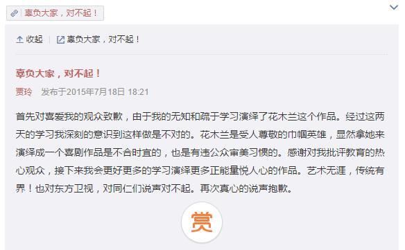 贾玲就恶搞花木兰道歉：我无知和疏于学习