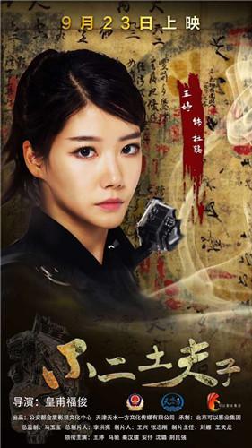 《不二土夫子》揭幕人物海报 盗墓元素引人遐想