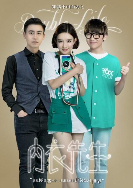 《内衣先生》发布新情感海报 情感战局再度升级