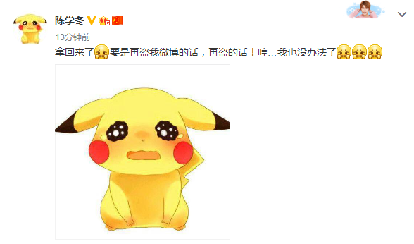 陈学冬微博遭盗号 关注大批微商还“忘却往事”