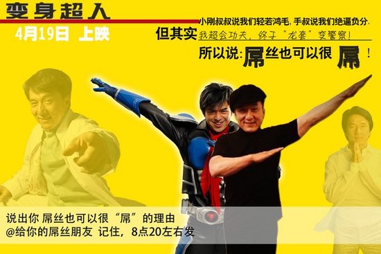 《变身超人》发起屌丝运动 九把刀力挺屌丝逆袭_娱乐_腾讯网