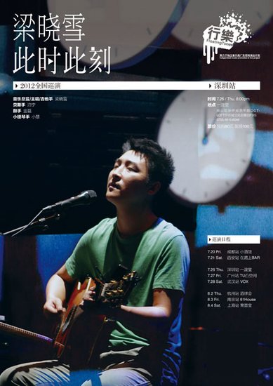 梁晓雪巡演票房破纪录 曾婉拒中国好声音盛邀