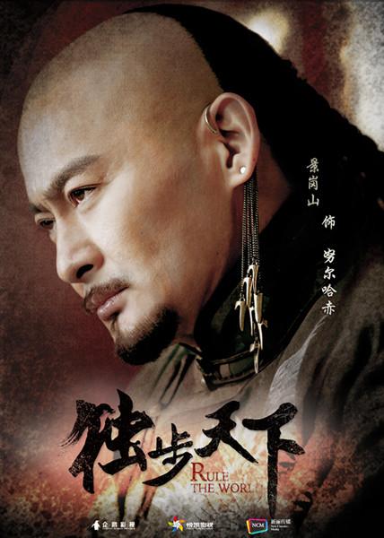 景岗山《独步天下》杀青 与林峰唐艺昕联袂演绎