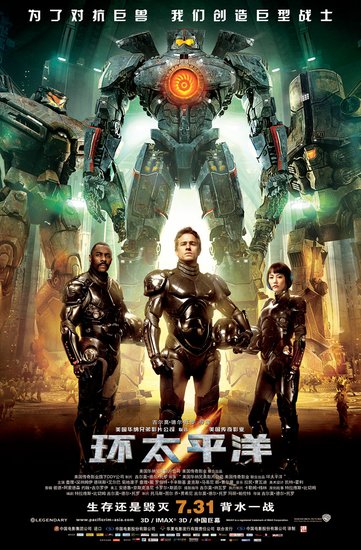 《环太平洋》IMAX版同步公映 视效获赞震撼