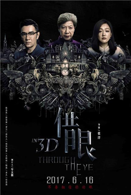 电影《借眼》发布终极海报,三人命运谜团紧锁_娱乐_腾讯网