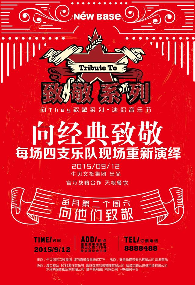 “致敬系列”演出拉开全年序幕 向经典致敬