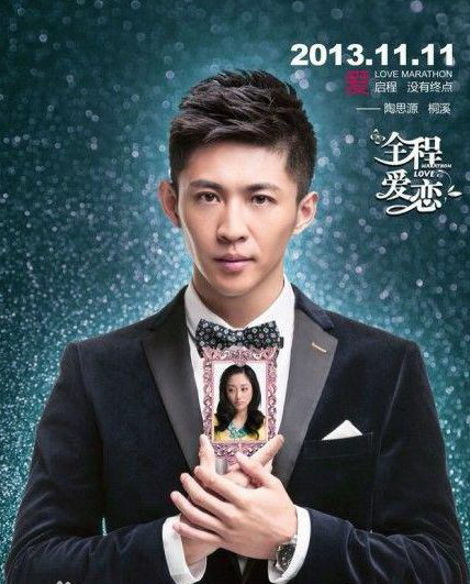 陶思源《全城爱恋》饰雷磊 寻觅神奇缘分