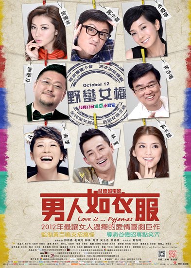 《男人如衣服》启动公益网拍 林郑中基被卖