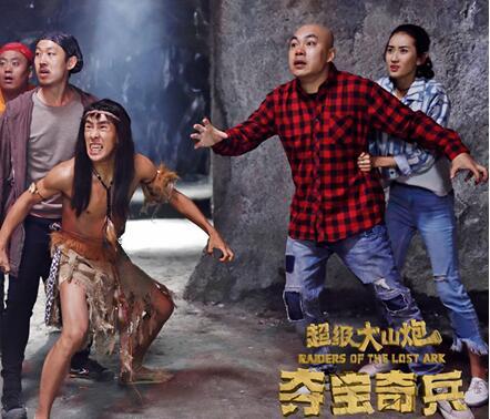 《超级大山炮之夺宝奇兵》预告 程野张家豪争