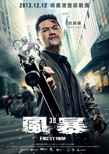 《风暴》火爆场面 吕良伟与刘德华香港闹市火