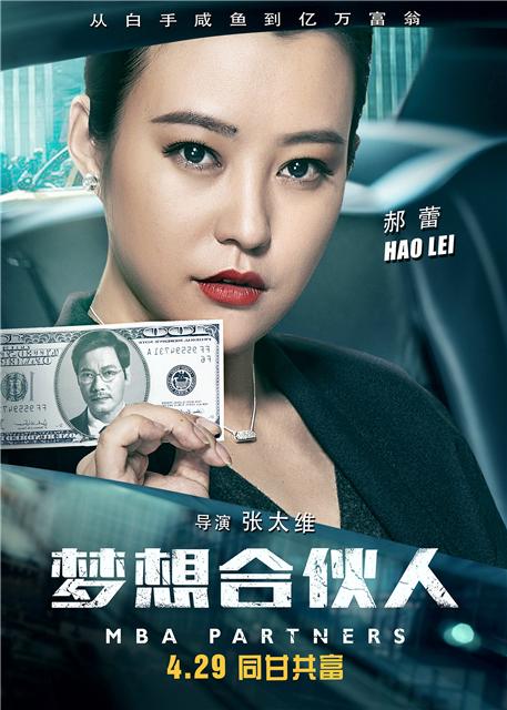 唐嫣出演《梦想合伙人》 拜金女的创业江湖