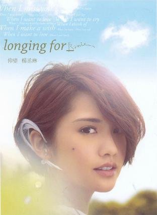 杨丞琳《仰望》：挥手可爱，祝你更愉快