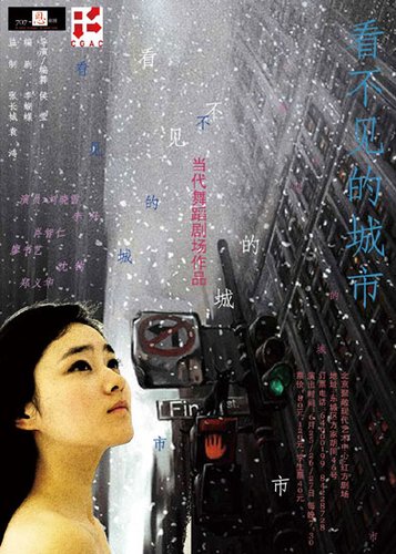 新锐跨界作品《看不见的城市》即将登陆北京