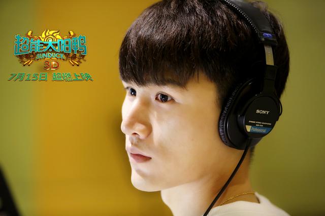 《超能太阳鸭》首映 盛子铭跨界献声首秀获赞