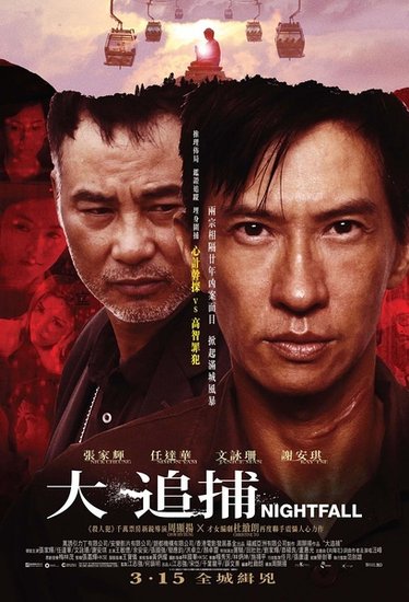 心斗干探VS高智罪犯：港三区安乐版《大追捕》