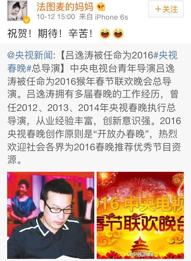 哈文祝贺 吕逸涛任春晚 总 导演 :期待,辛苦!_娱乐