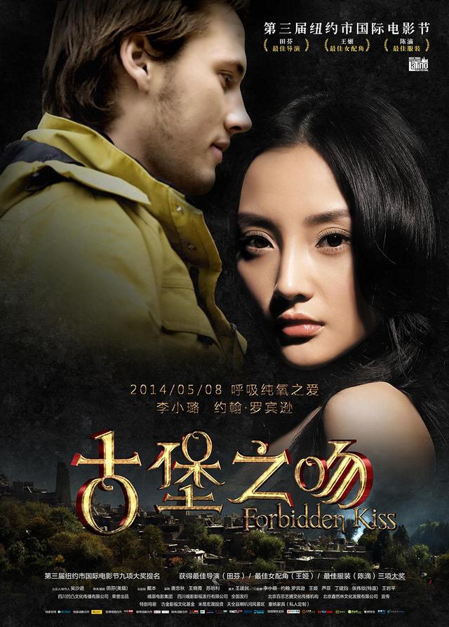 《古堡之吻》上映受热捧  刮起纯氧清新风