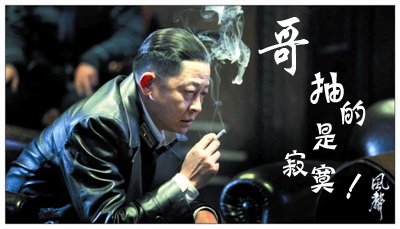 《谍战深海》湖北热播 盘点王志文“心狠手辣”