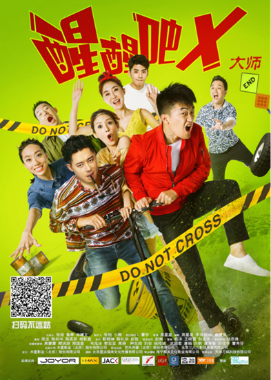 《醒醒吧,xx》爆笑来袭陪您唤醒新年战斗力