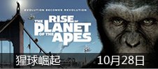 猩球崛起