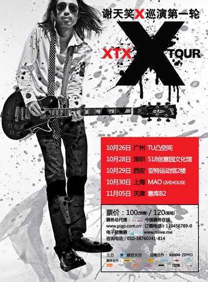 谢天笑x巡演引爆今秋 全新乐队演绎新歌