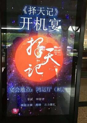 《择天记》开机宴曝光全阵容 鹿晗娜扎领衔主演