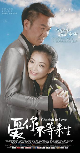 青春励志电影《爱你不等来生》珠海全国首映