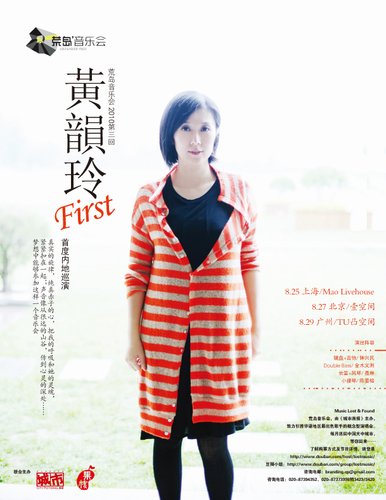 黄韵玲首度内地巡演 春暖花开原班阵容重现感动