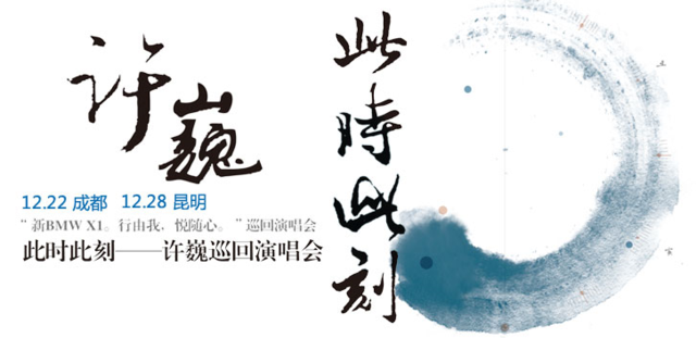 许巍演唱会《此时此刻》 一代人的致青春_娱乐_腾讯网