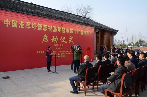 抗战夺宝电影《圩堡枪声》在刘铭传故居启动