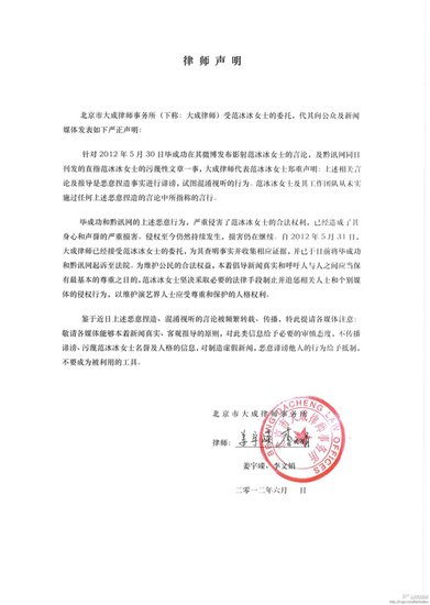 范冰冰否认抹黑章子怡 发声明称不容忍侵权行为