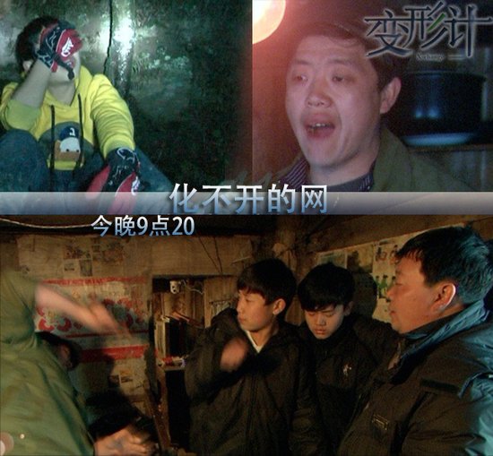  变形计 《 化不开的网 》主人公互换生活危机不断