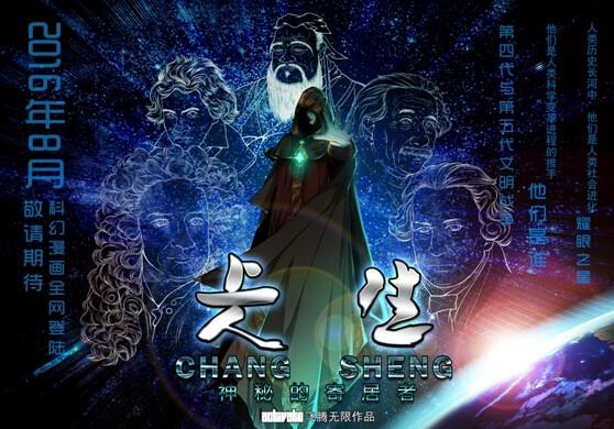 烧脑科幻剧《仧生》即将推出前传漫画