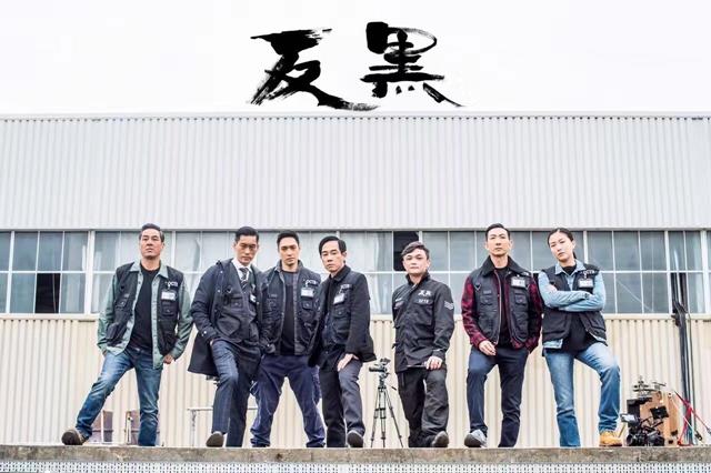 《反黑》顺利杀青 陈国坤大小荧幕双霸屏