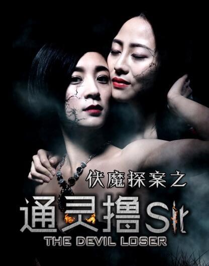 新片场推贺岁电影 《伏魔探案》重磅来袭