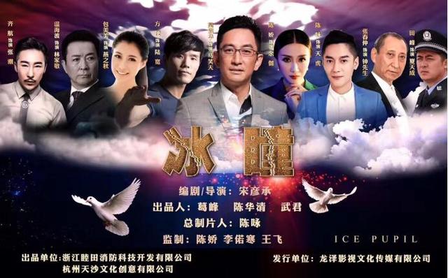 系列电影《冰瞳》将开机 吴启华领衔主演