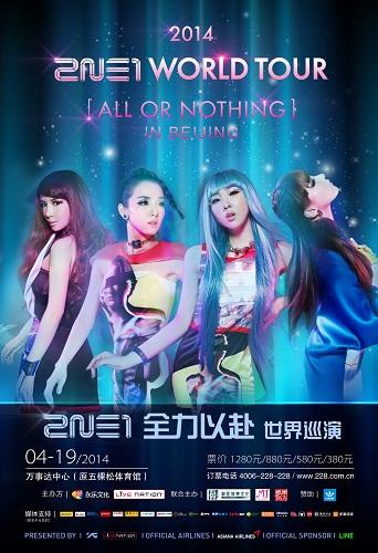 2NE1世巡问候北京歌迷 Winner确认担任嘉宾