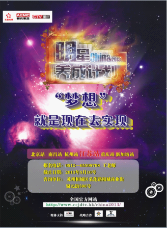 [导读]香港"红星卫视"加盟《明星养成计划》,其优秀制作团队与