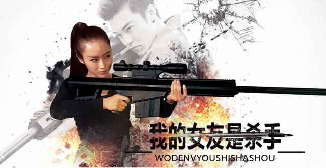 《我的女友是杀手》定档3.8 警察邂逅女杀手