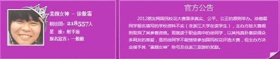 国民校花大赛投下重磅信息 徐傲霜获封素颜女神
