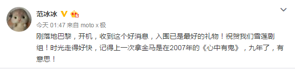 范冰冰入围金马影后 回应：入围已是最好的礼物