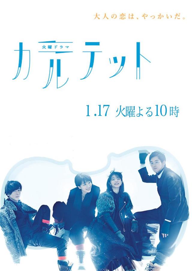 从《四重奏》看编剧坂元裕二的“离婚情结”