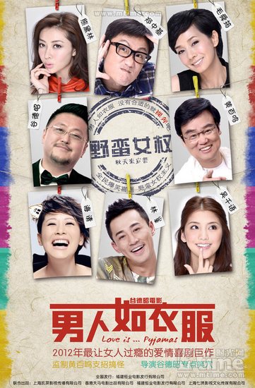 《男人如衣服》将映 导演：港片不能只靠重口味