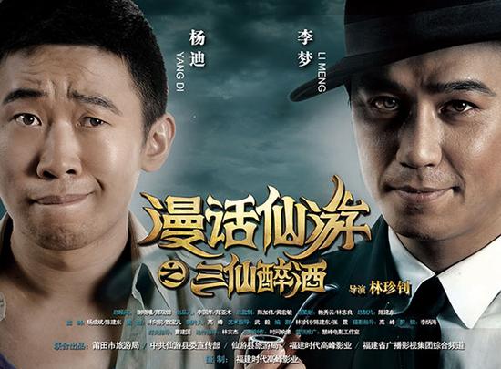 《漫话仙游》过千万 李梦被赞“有周星驰神韵”