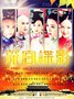 《宫2》山东卫视收官 《深宫谍影》强势接档