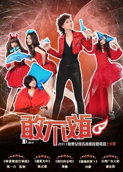 <em>快女</em>微<em>电影</em>突破5亿点击 获首届微视频大奖_