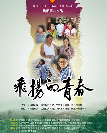 普超英献演电影《飞扬的青春》 只为传递真爱