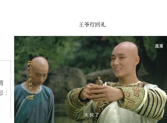 《芈月传》礼仪揭秘:天子吃饭都只能先吃一口