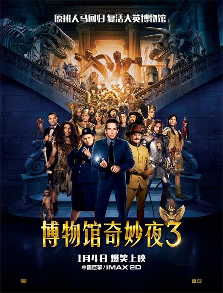 《博物馆奇妙夜3》陪观众跨年 完结篇精彩升级